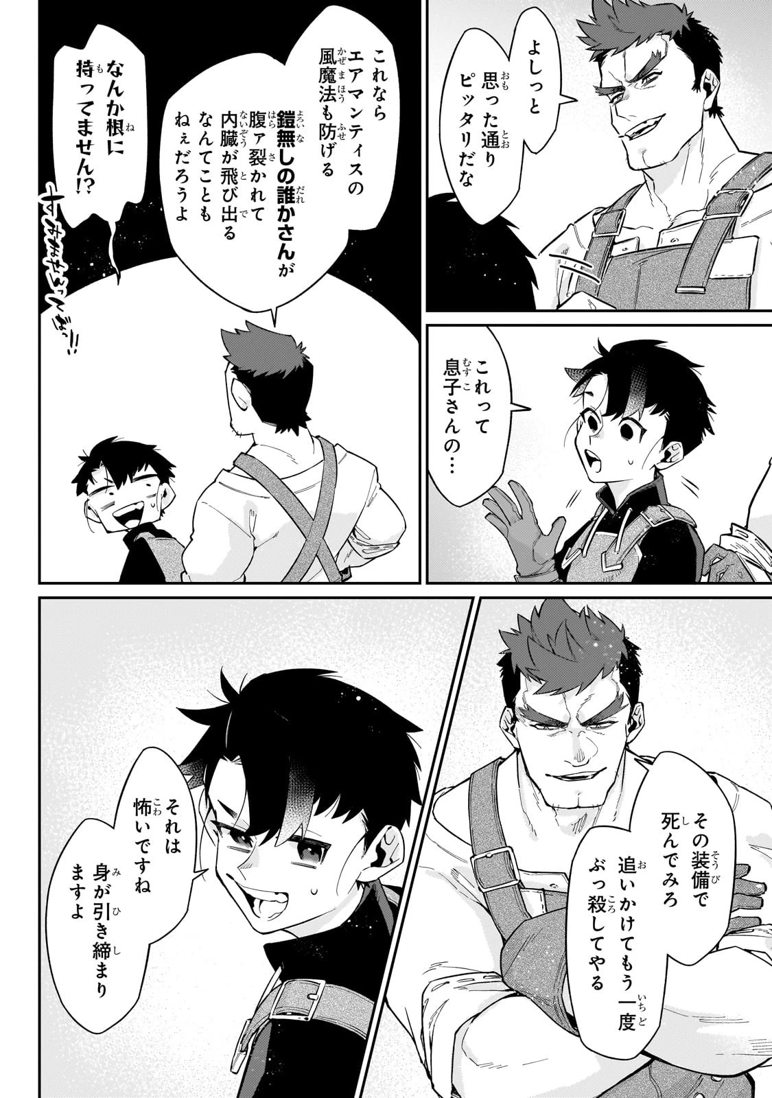 行き着く先は勇者か魔王か　元・廃プレイヤーが征く異世界攻略記 第13話 - 20