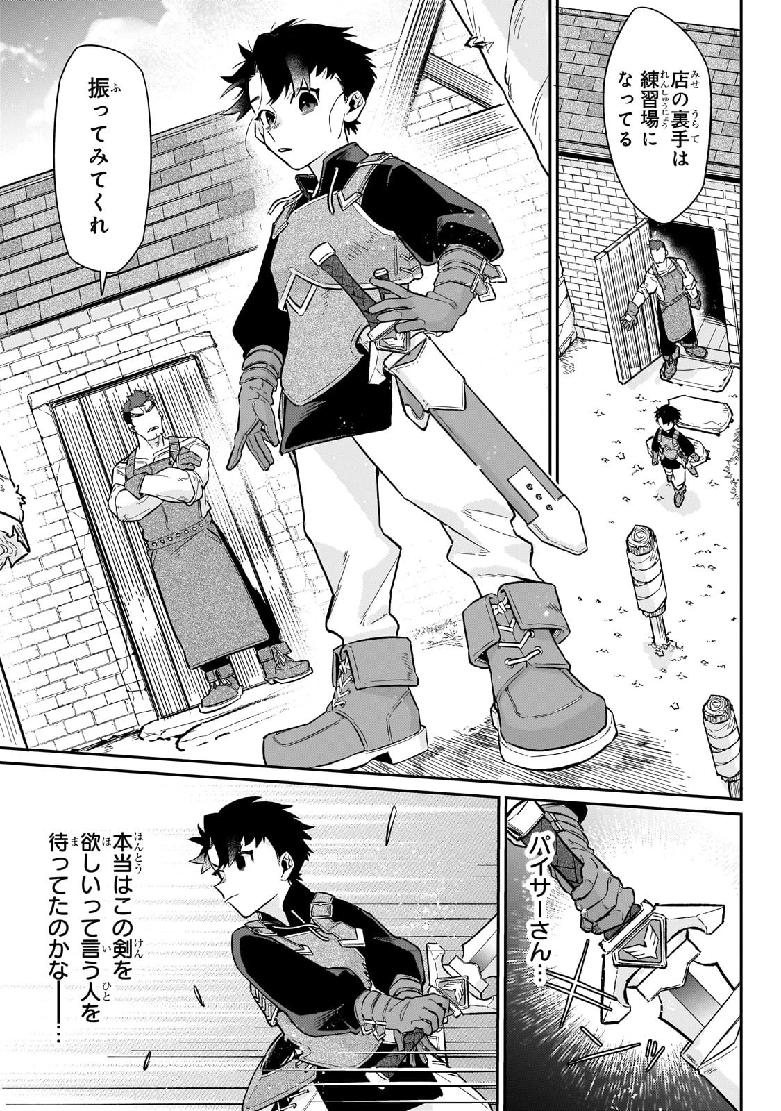 行き着く先は勇者か魔王か　元・廃プレイヤーが征く異世界攻略記 第13話 - 21
