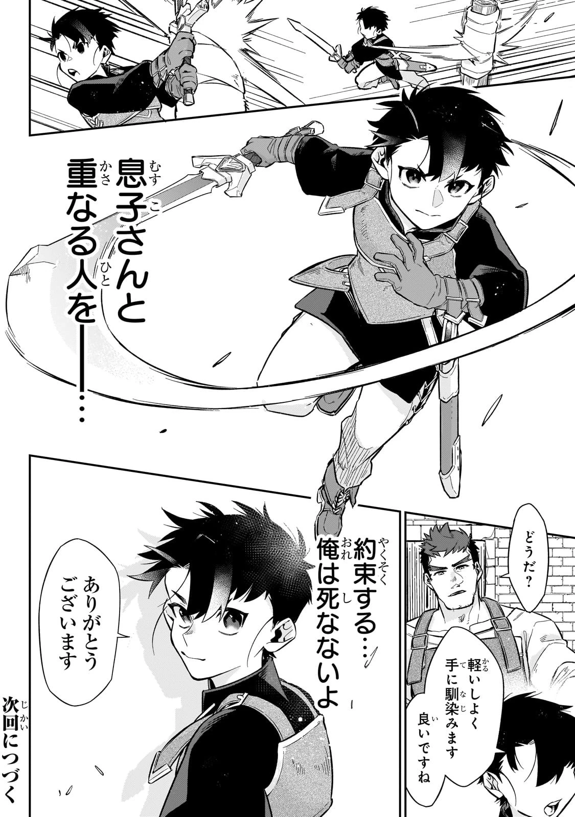 行き着く先は勇者か魔王か　元・廃プレイヤーが征く異世界攻略記 第13話 - 22