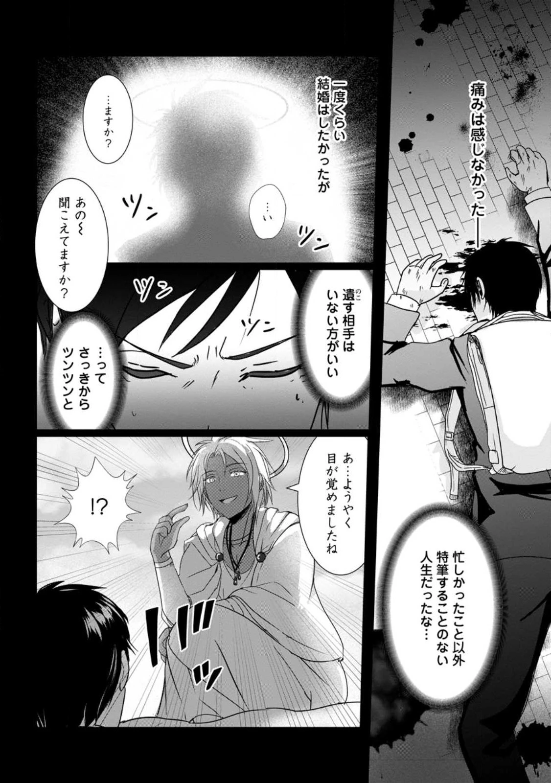 ちったい俺の巻き込まれ異世界生活 第1話 - 6