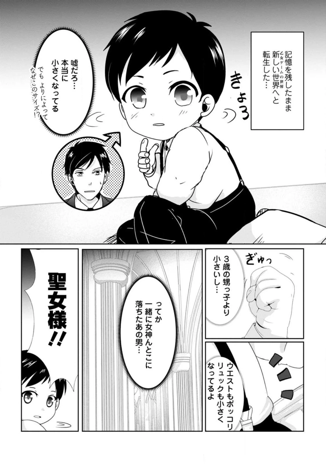 ちったい俺の巻き込まれ異世界生活 第1話 - 14