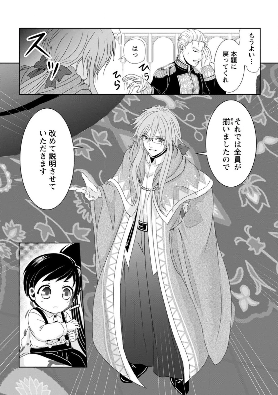 ちったい俺の巻き込まれ異世界生活 第1話 - 25