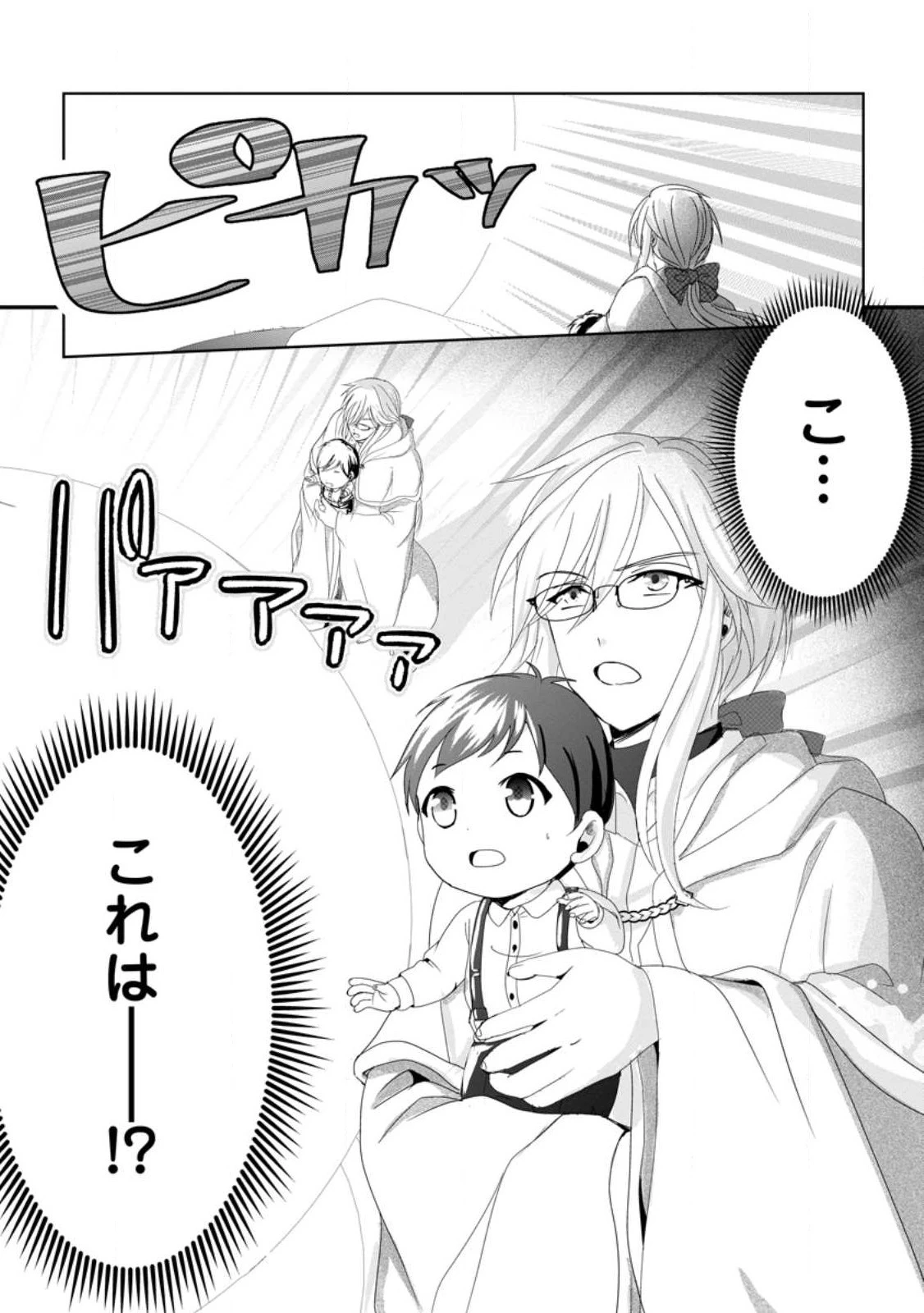 ちったい俺の巻き込まれ異世界生活 第1話 - 33