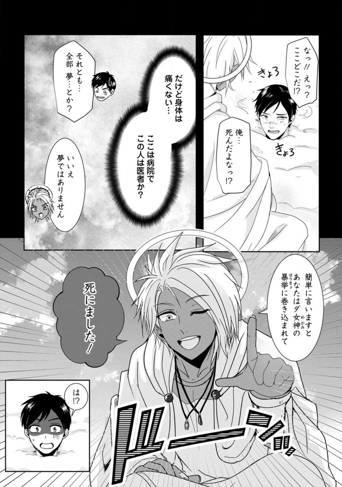 ちったい俺の巻き込まれ異世界生活 第1.1話 - 8