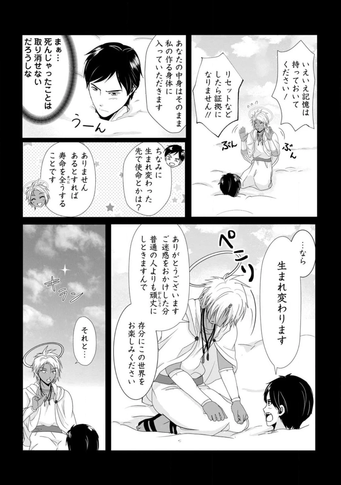 ちったい俺の巻き込まれ異世界生活 第1.1話 - 11