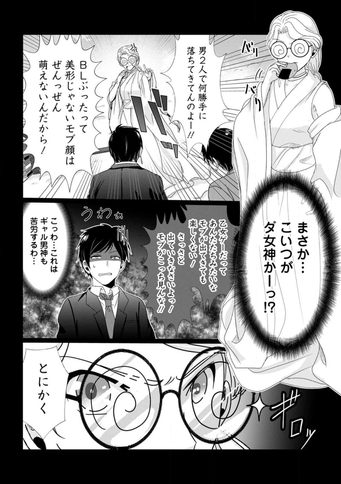 ちったい俺の巻き込まれ異世界生活 第1.2話 - 1