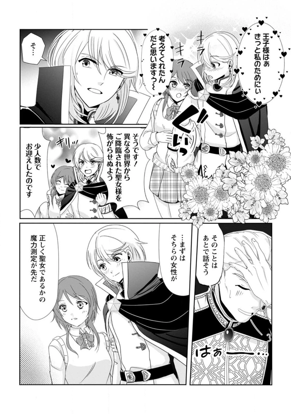 ちったい俺の巻き込まれ異世界生活 第1.2話 - 7