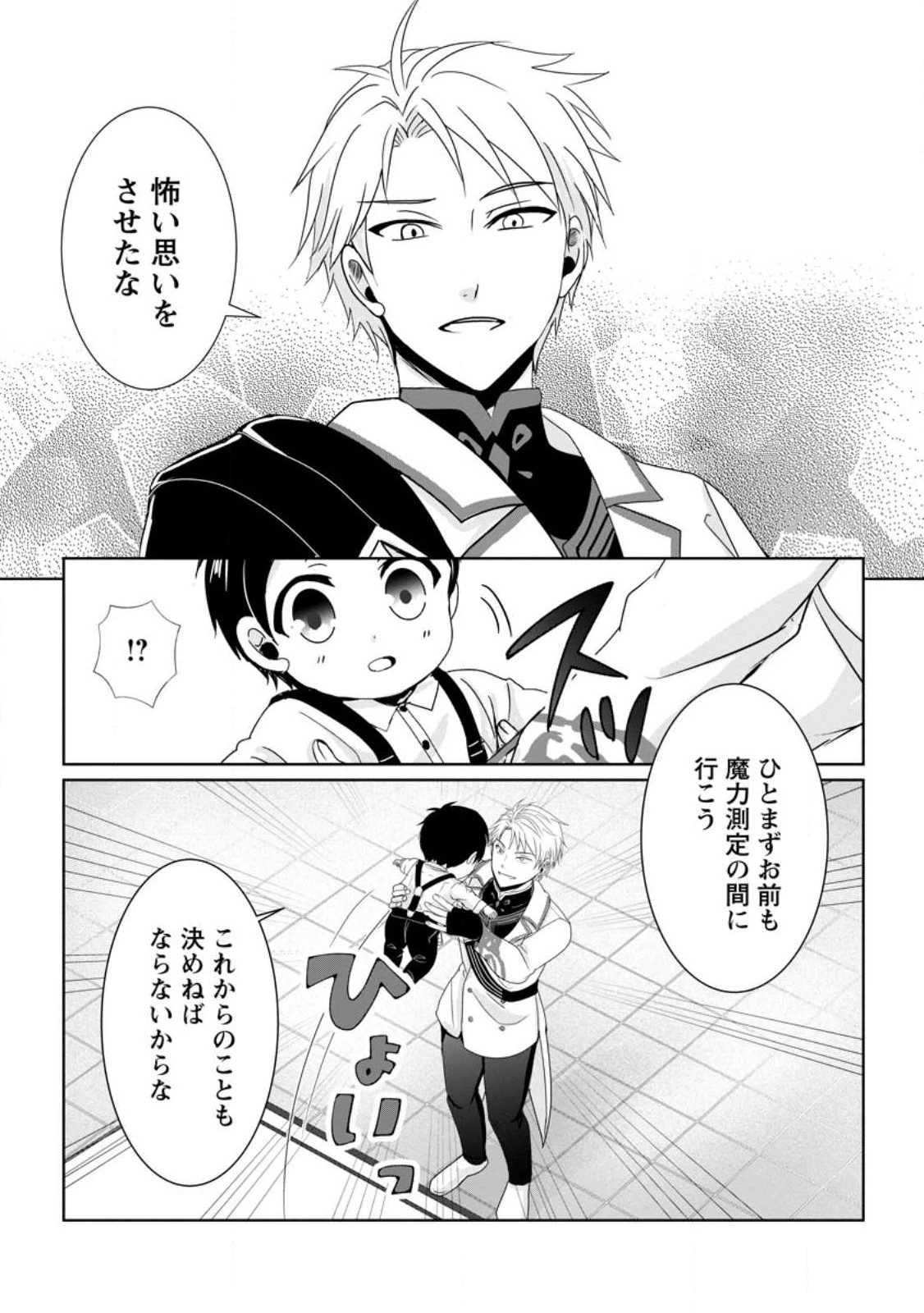 ちったい俺の巻き込まれ異世界生活 第1.2話 - 9