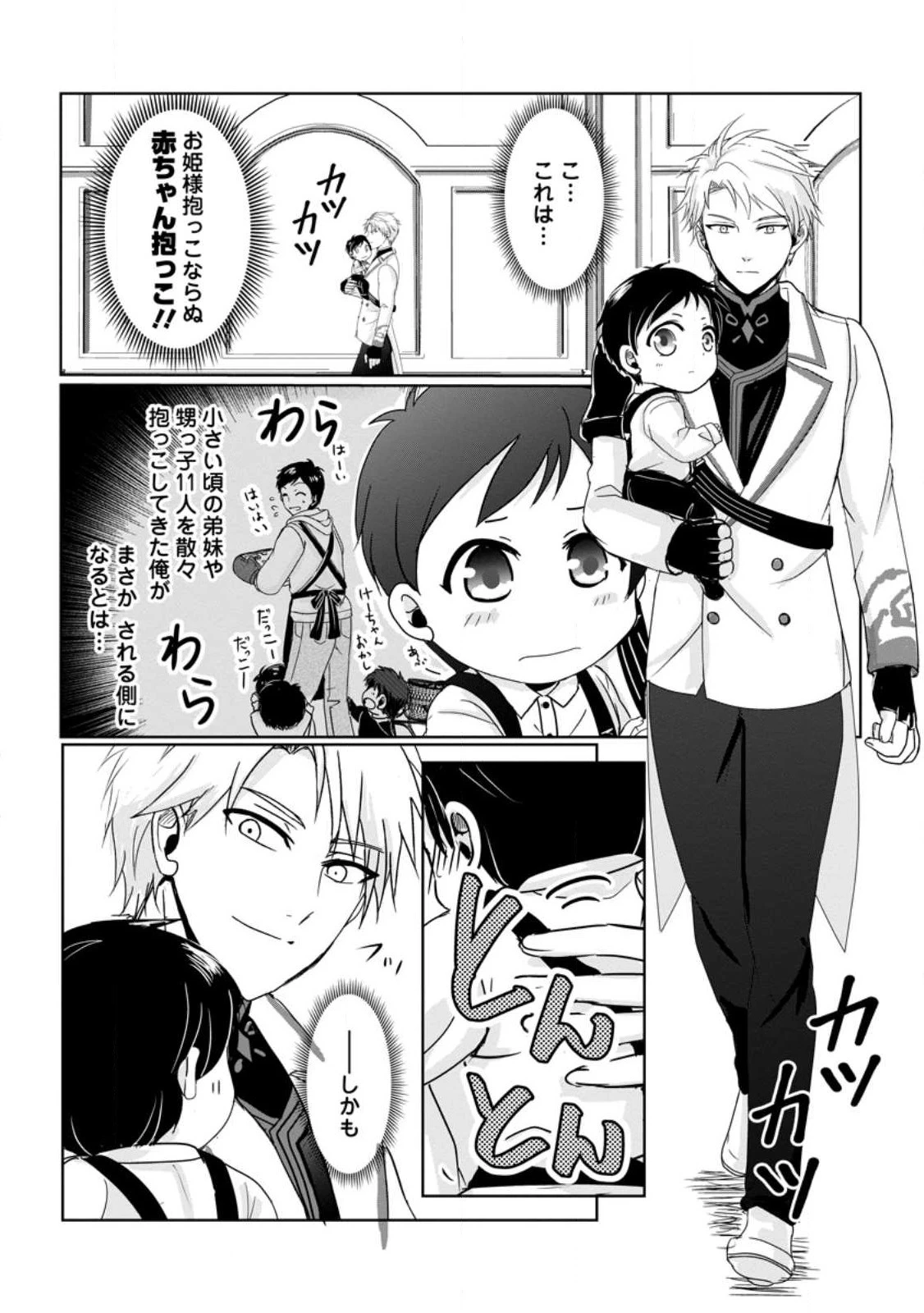 ちったい俺の巻き込まれ異世界生活 第1.2話 - 10