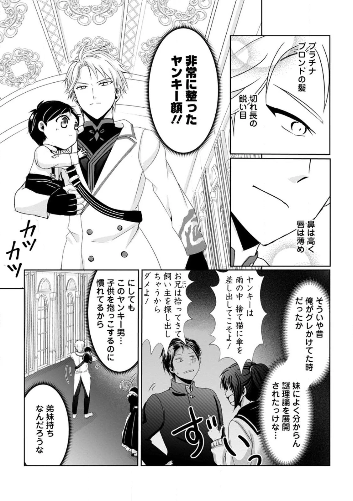 ちったい俺の巻き込まれ異世界生活 第1.2話 - 11