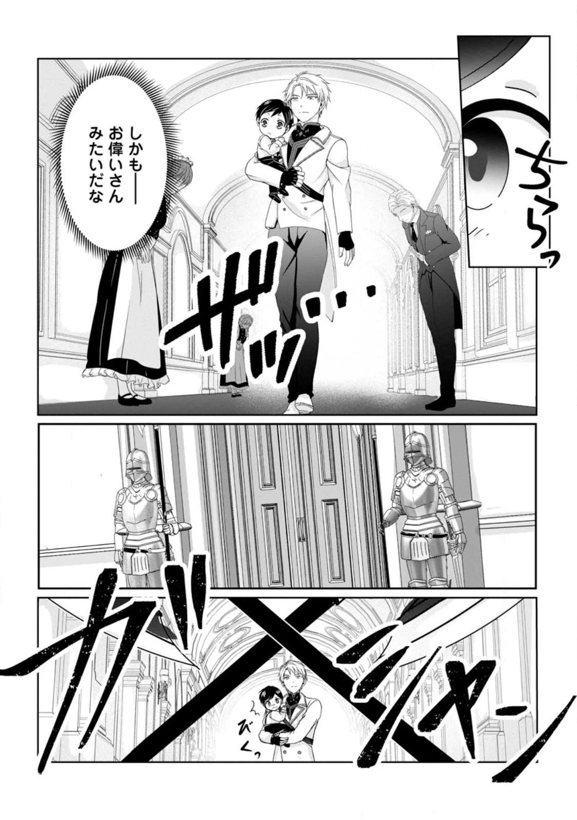 ちったい俺の巻き込まれ異世界生活 第1.2話 - 12