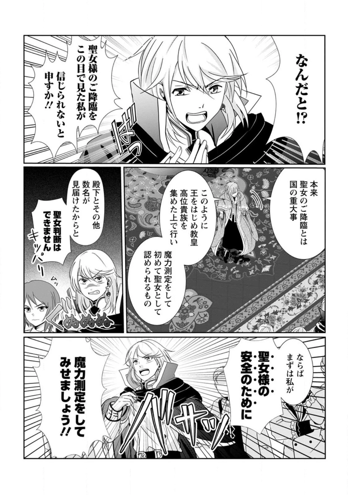 ちったい俺の巻き込まれ異世界生活 第1.3話 - 6