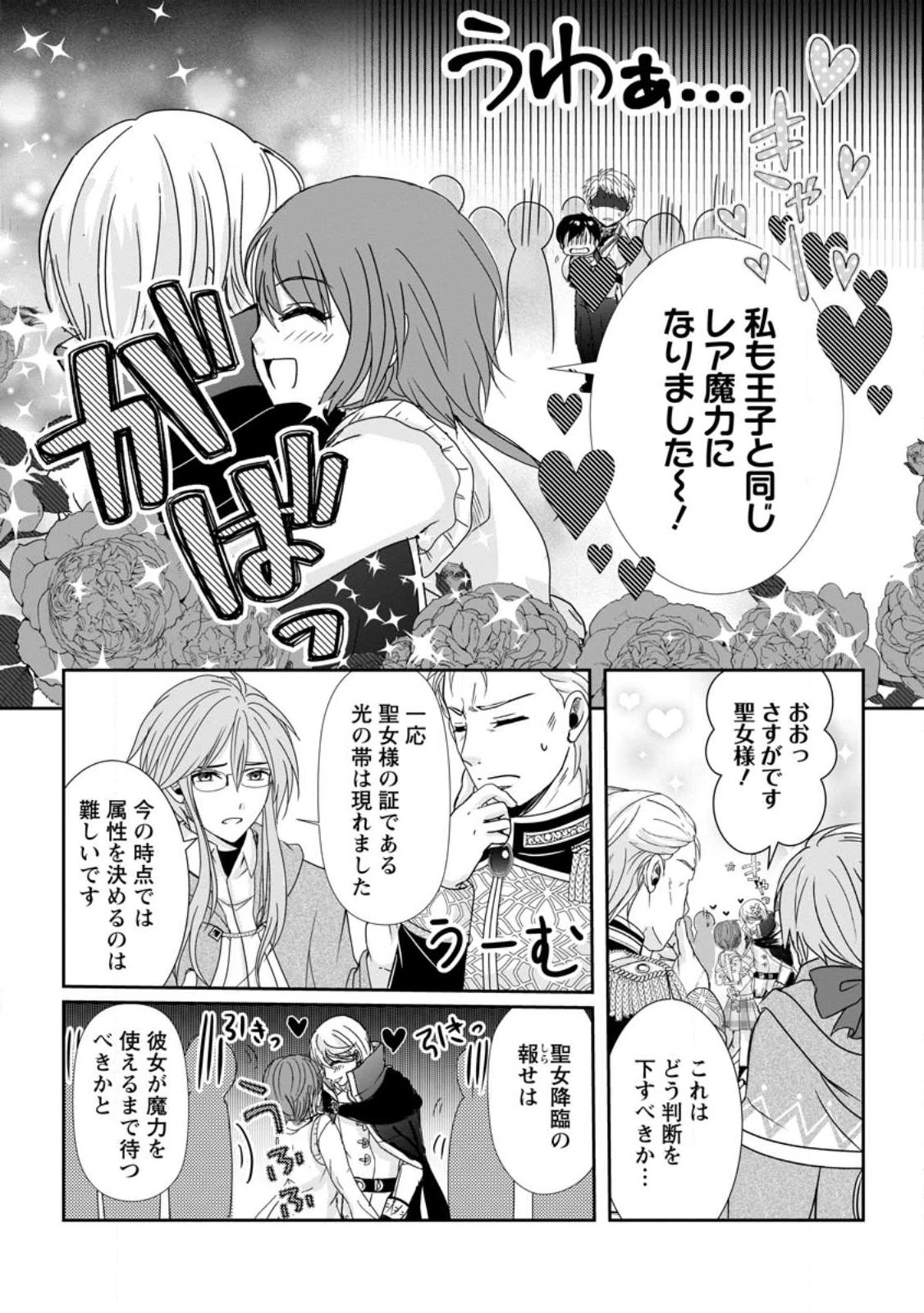 ちったい俺の巻き込まれ異世界生活 第1.3話 - 10