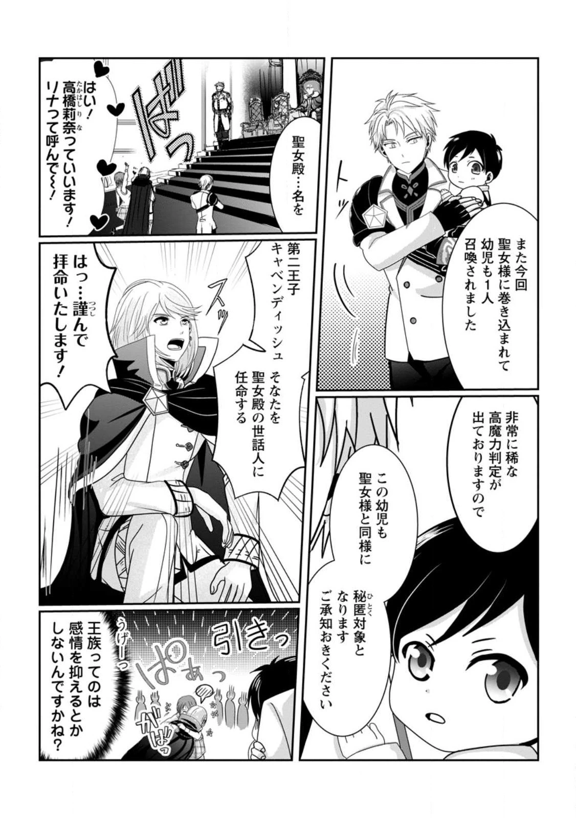 ちったい俺の巻き込まれ異世界生活 第2話 - 11