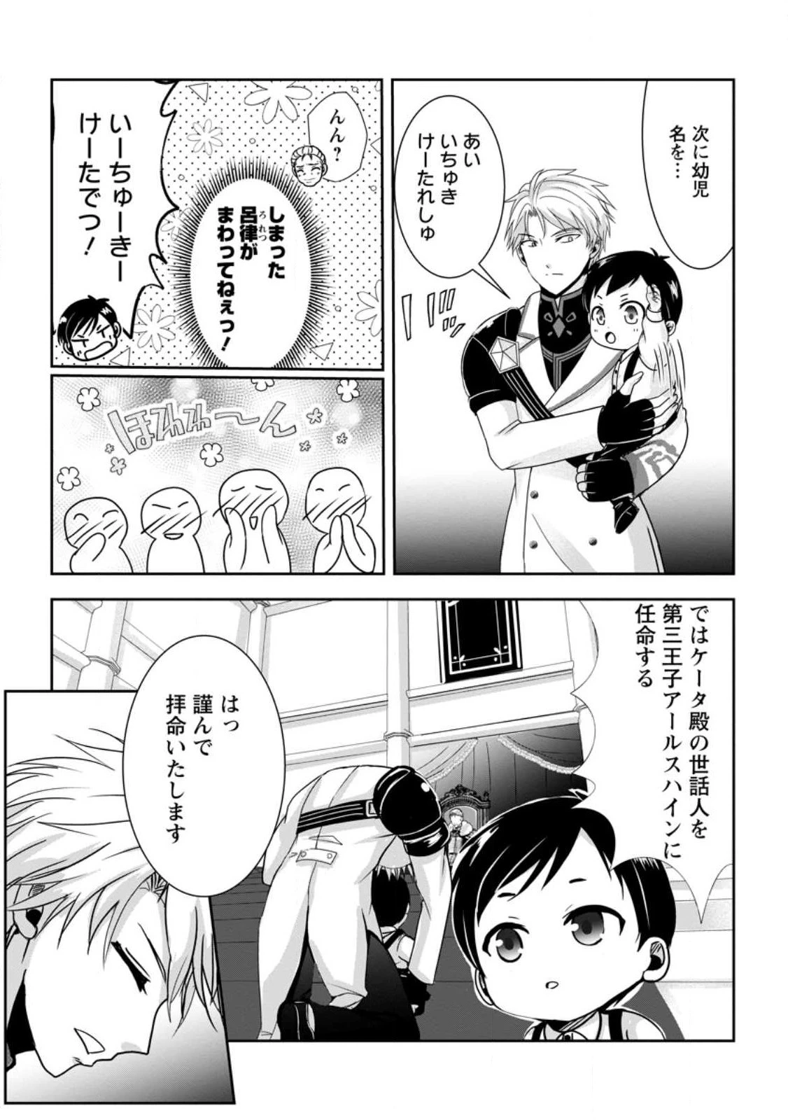 ちったい俺の巻き込まれ異世界生活 第2話 - 12