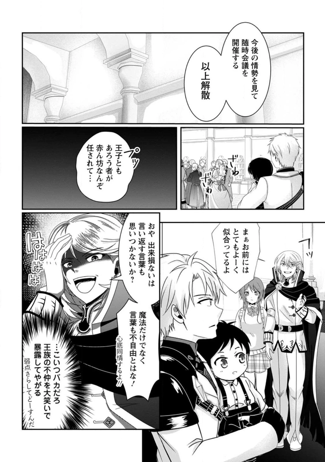 ちったい俺の巻き込まれ異世界生活 第2話 - 13