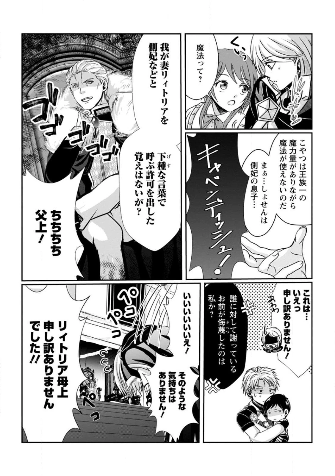 ちったい俺の巻き込まれ異世界生活 第2話 - 14