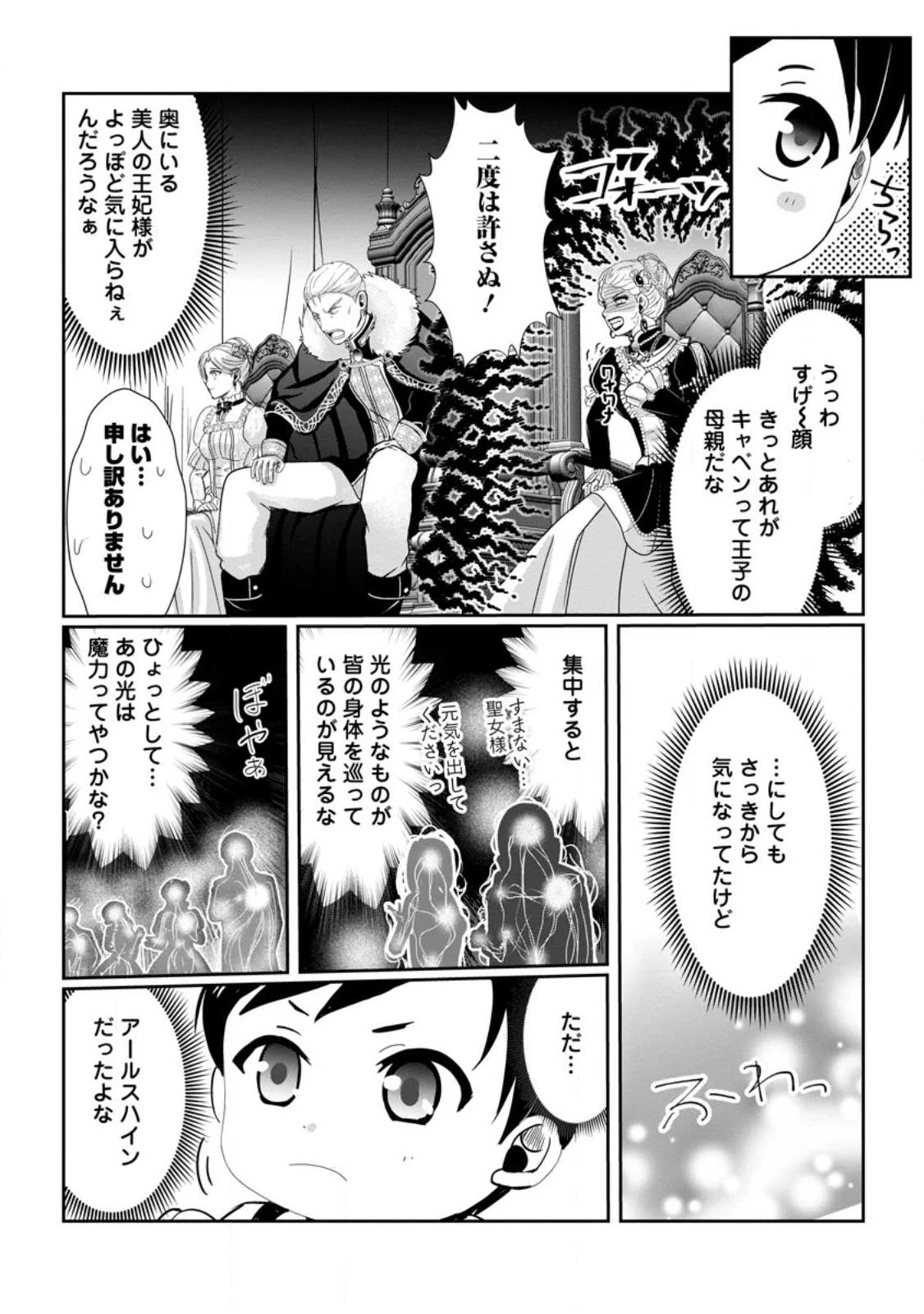 ちったい俺の巻き込まれ異世界生活 第2話 - 15