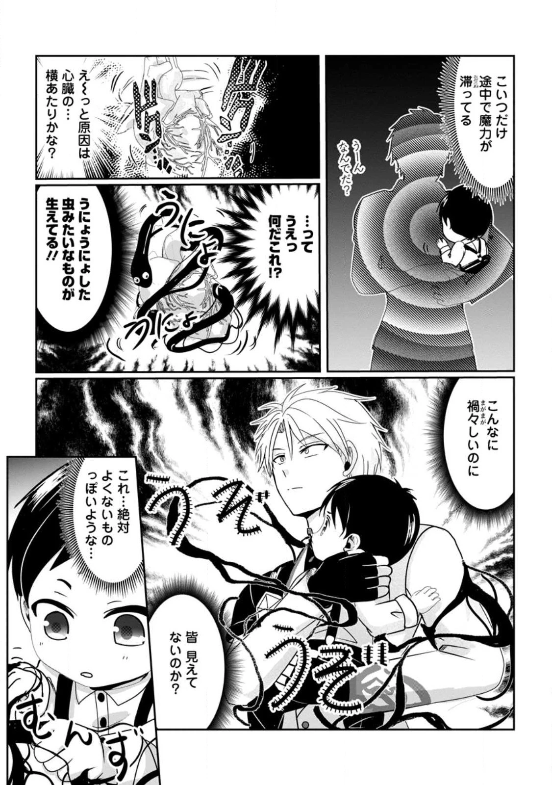 ちったい俺の巻き込まれ異世界生活 第2話 - 16