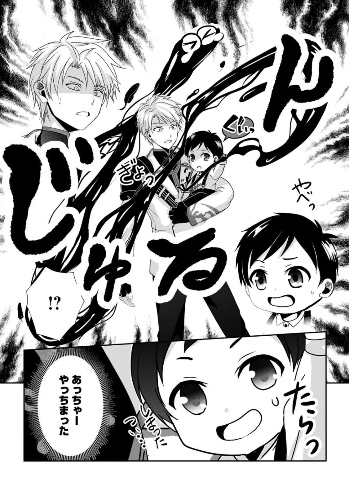 ちったい俺の巻き込まれ異世界生活 第2話 - 17