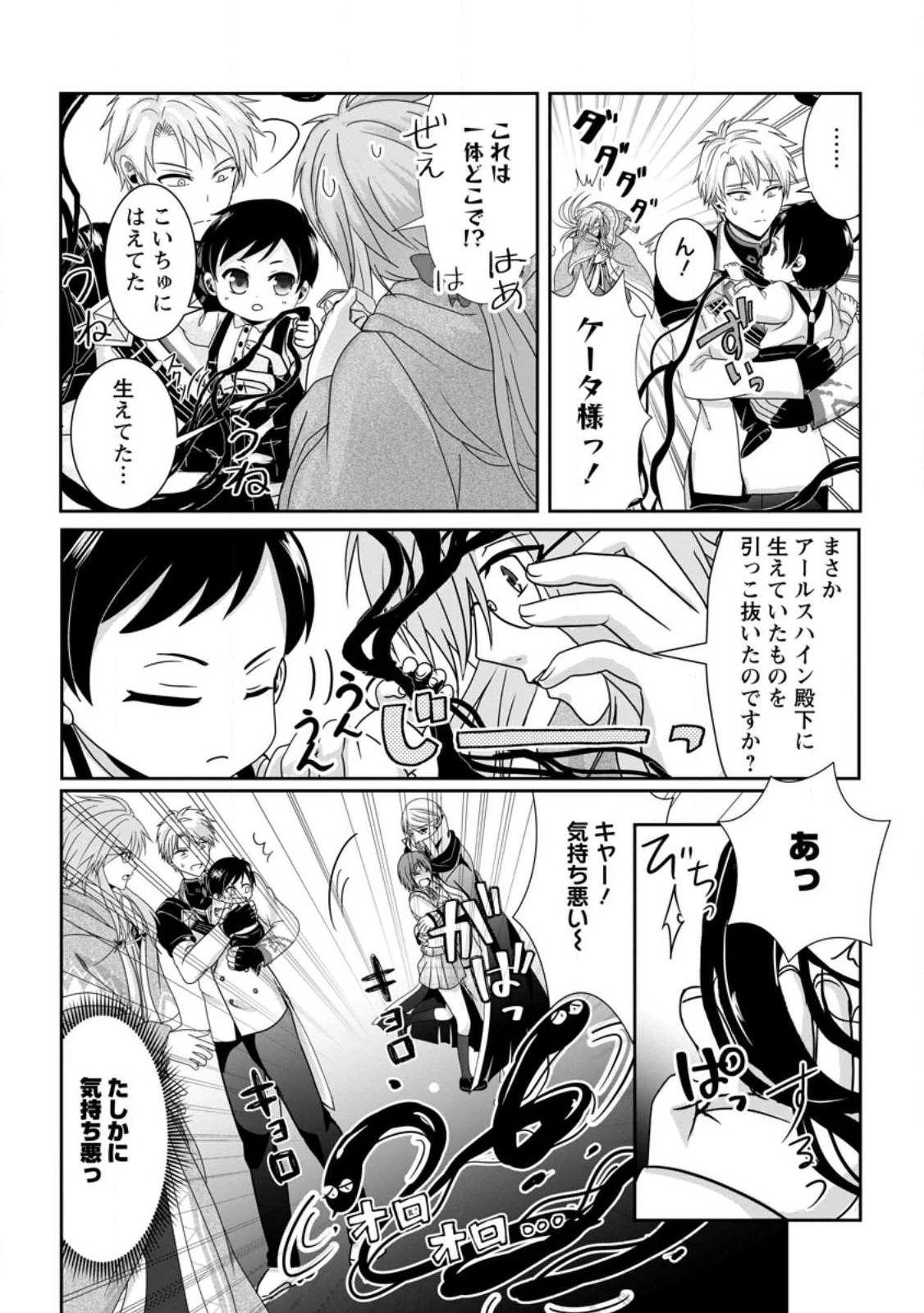 ちったい俺の巻き込まれ異世界生活 第2話 - 18