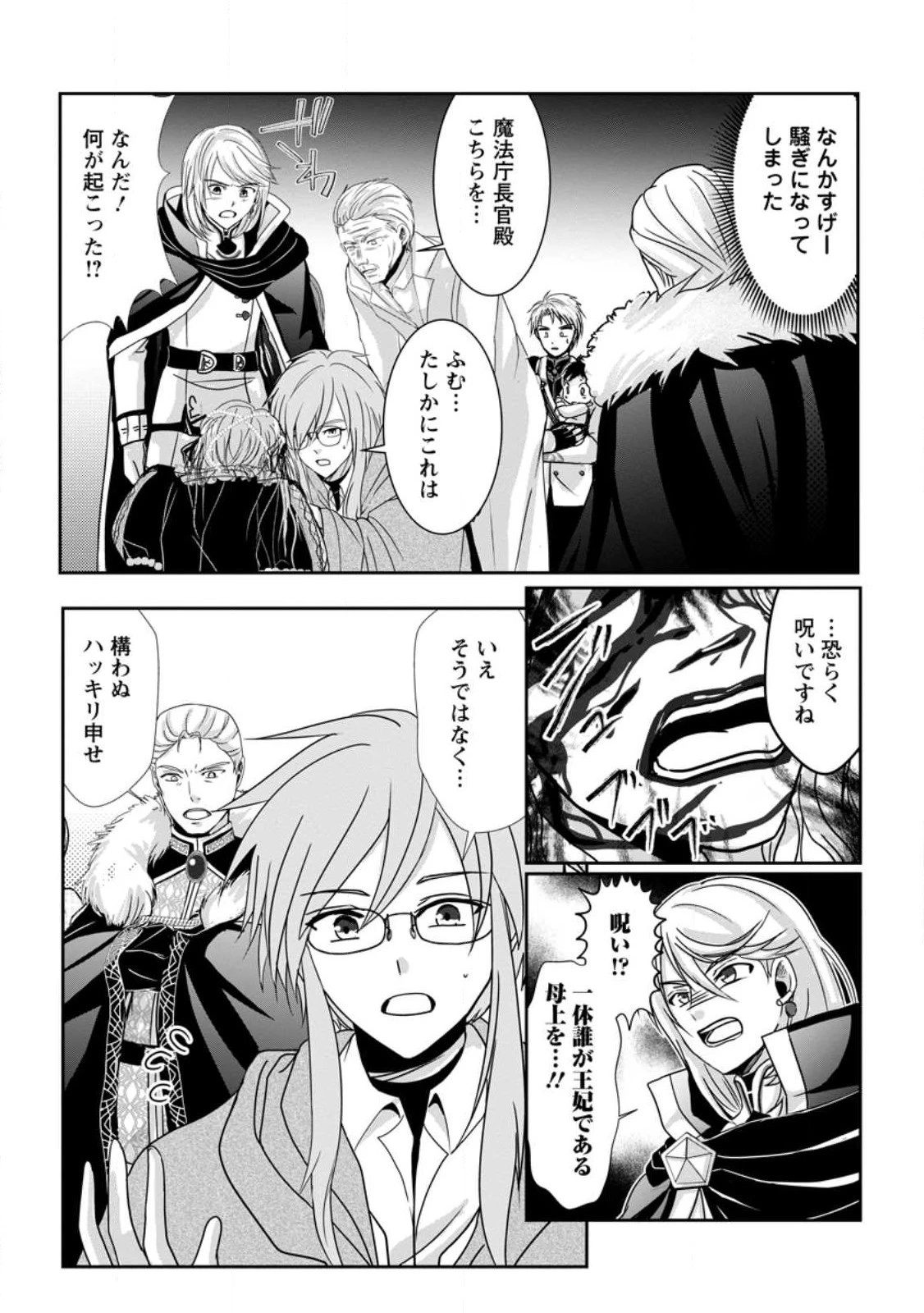 ちったい俺の巻き込まれ異世界生活 第2話 - 20