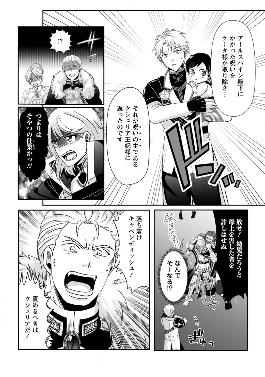 ちったい俺の巻き込まれ異世界生活 第2話 - 21