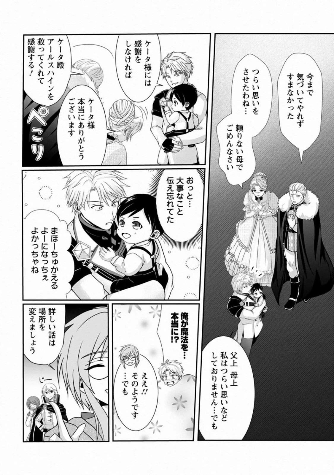 ちったい俺の巻き込まれ異世界生活 第2話 - 23