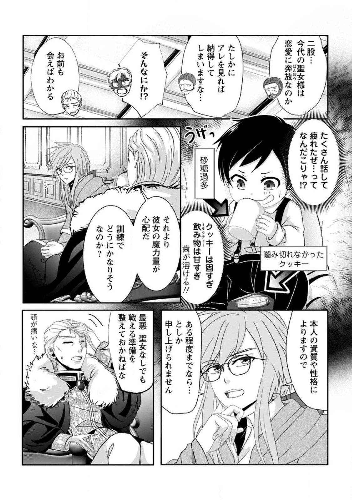 ちったい俺の巻き込まれ異世界生活 第2話 - 28