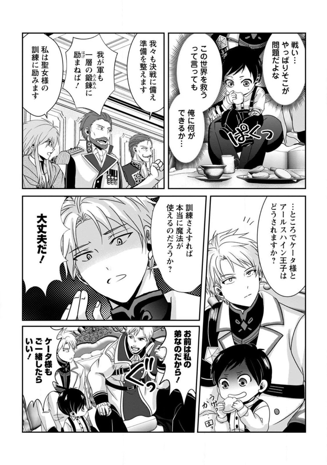 ちったい俺の巻き込まれ異世界生活 第2話 - 29