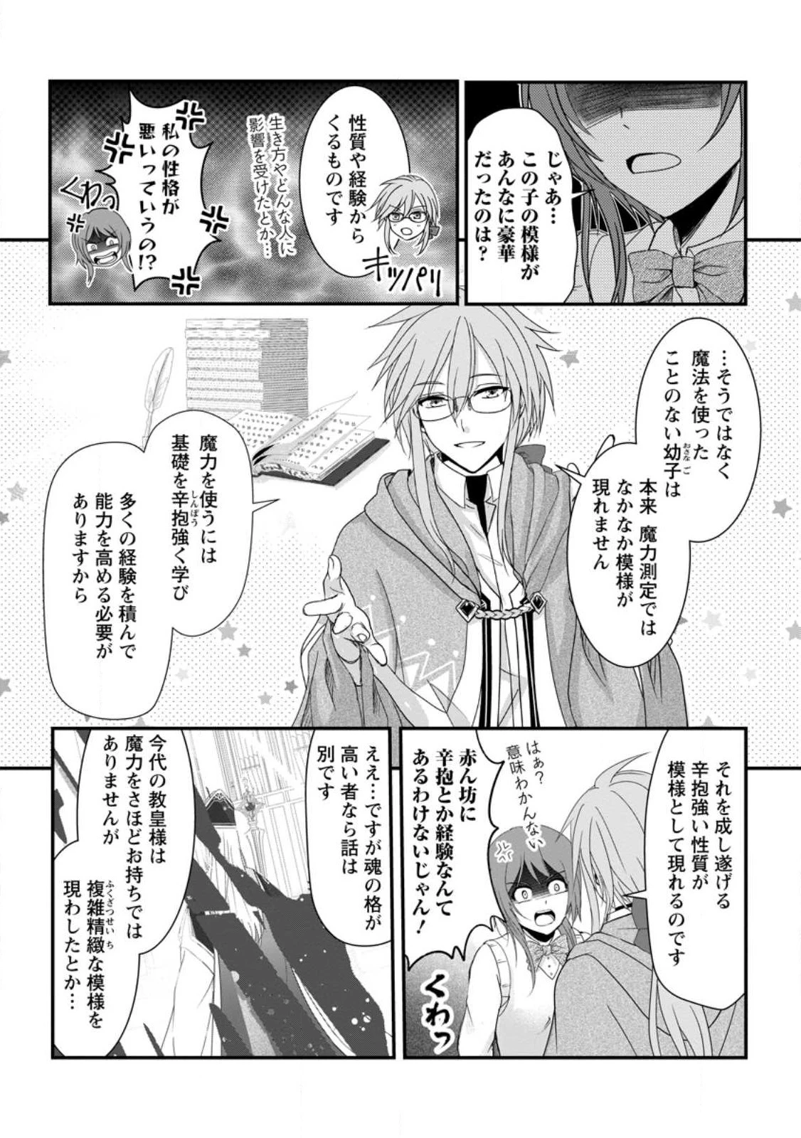 ちったい俺の巻き込まれ異世界生活 第2.1話 - 5