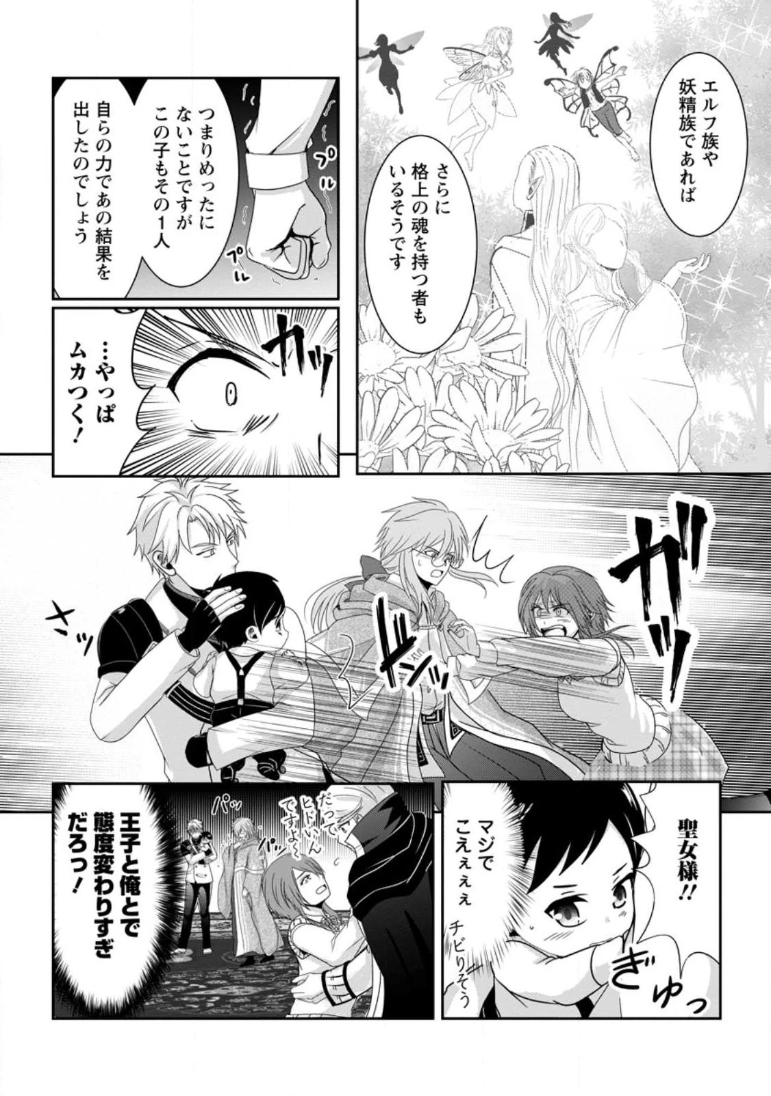 ちったい俺の巻き込まれ異世界生活 第2.1話 - 6