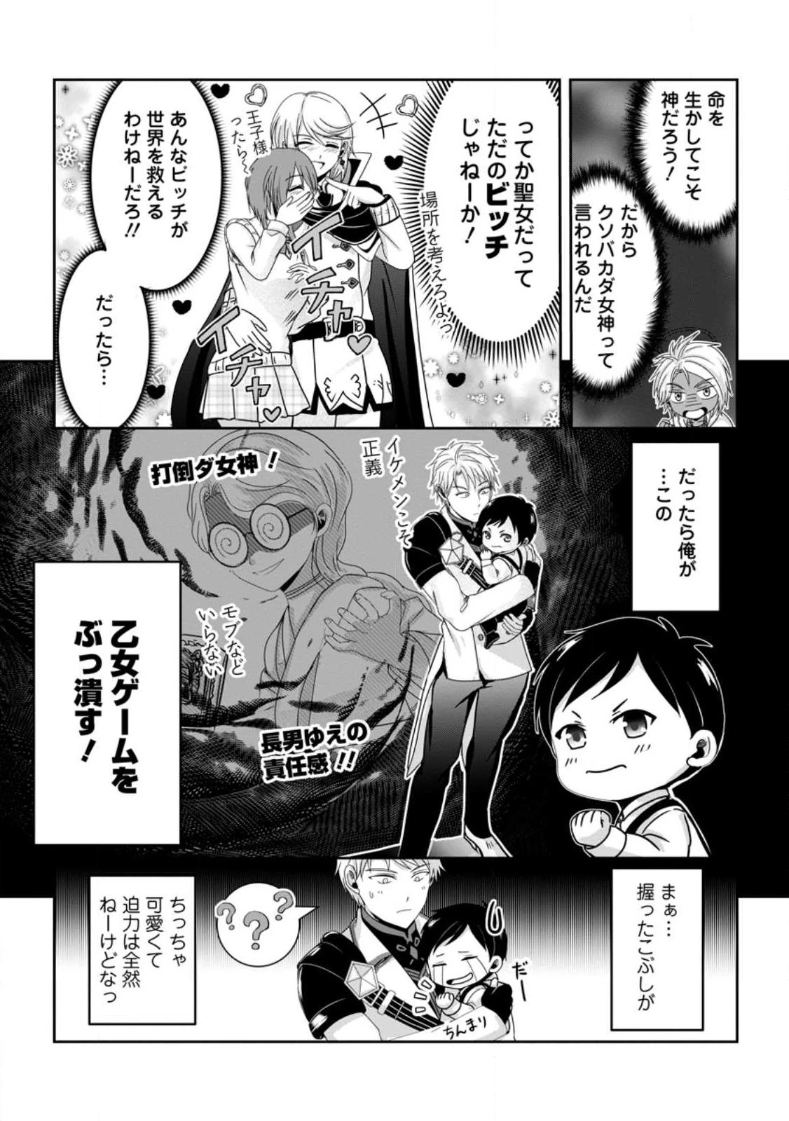 ちったい俺の巻き込まれ異世界生活 第2.1話 - 10