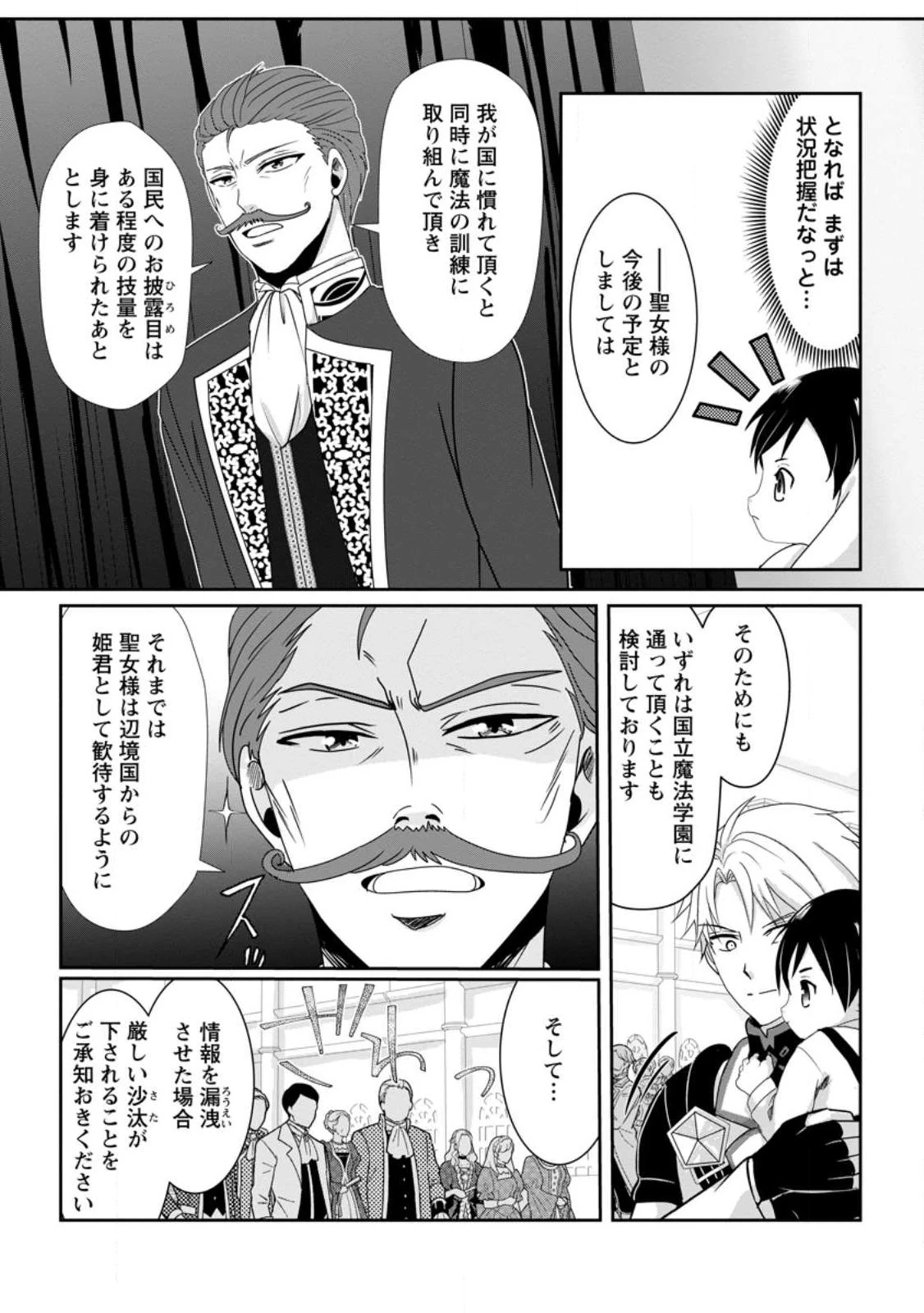 ちったい俺の巻き込まれ異世界生活 第2.1話 - 11