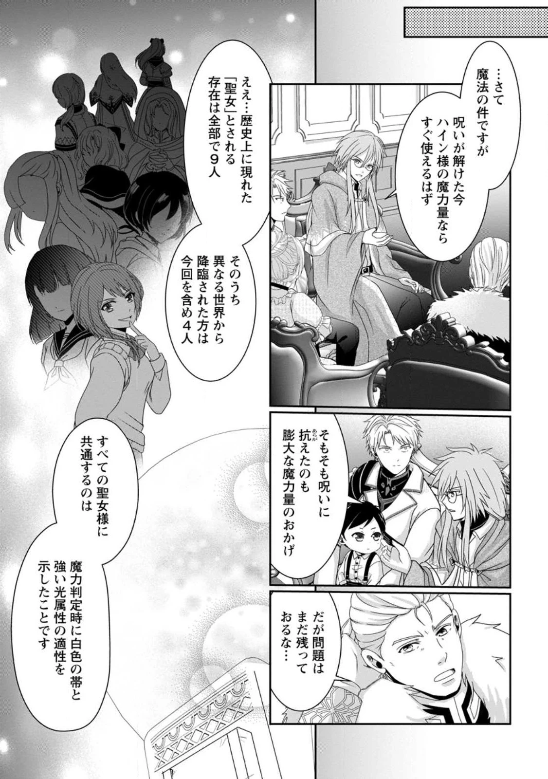 ちったい俺の巻き込まれ異世界生活 第2.3話 - 5