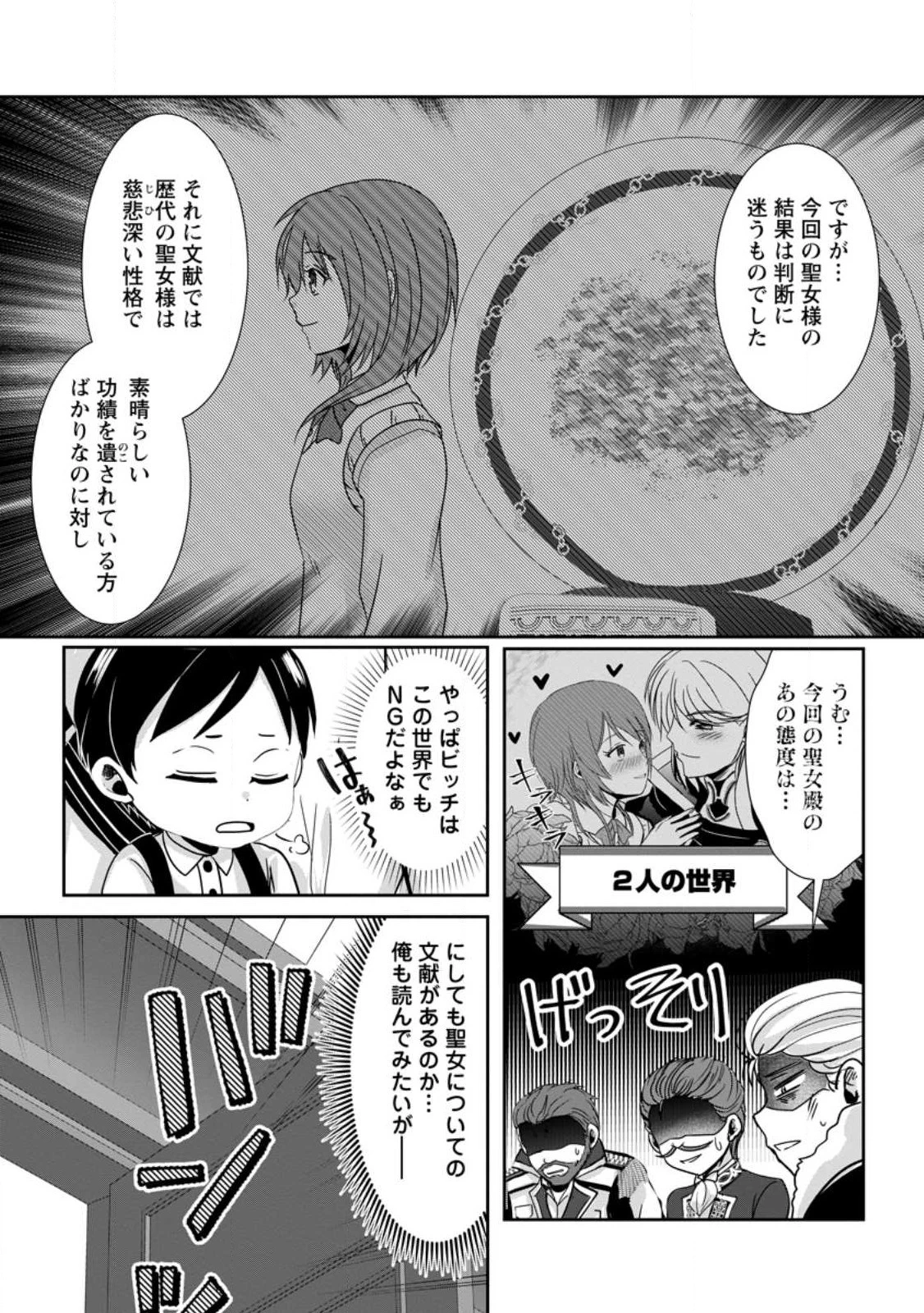 ちったい俺の巻き込まれ異世界生活 第2.3話 - 6