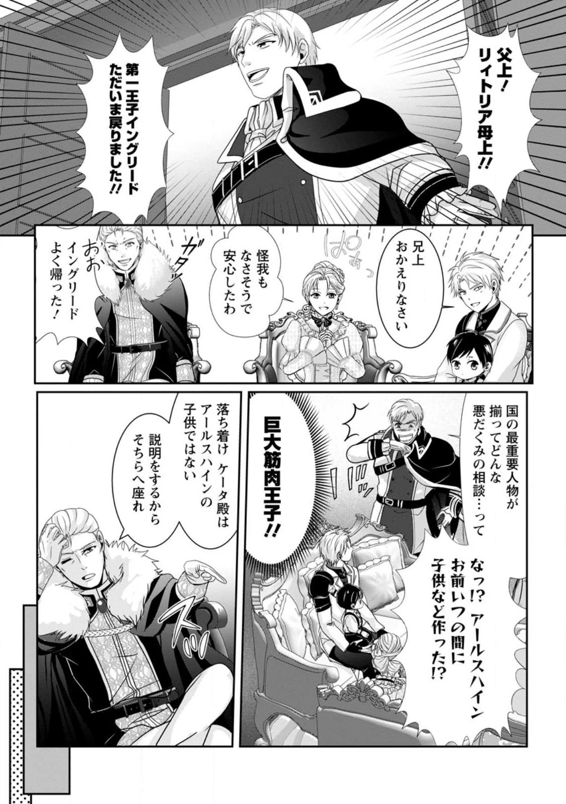 ちったい俺の巻き込まれ異世界生活 第2.3話 - 7