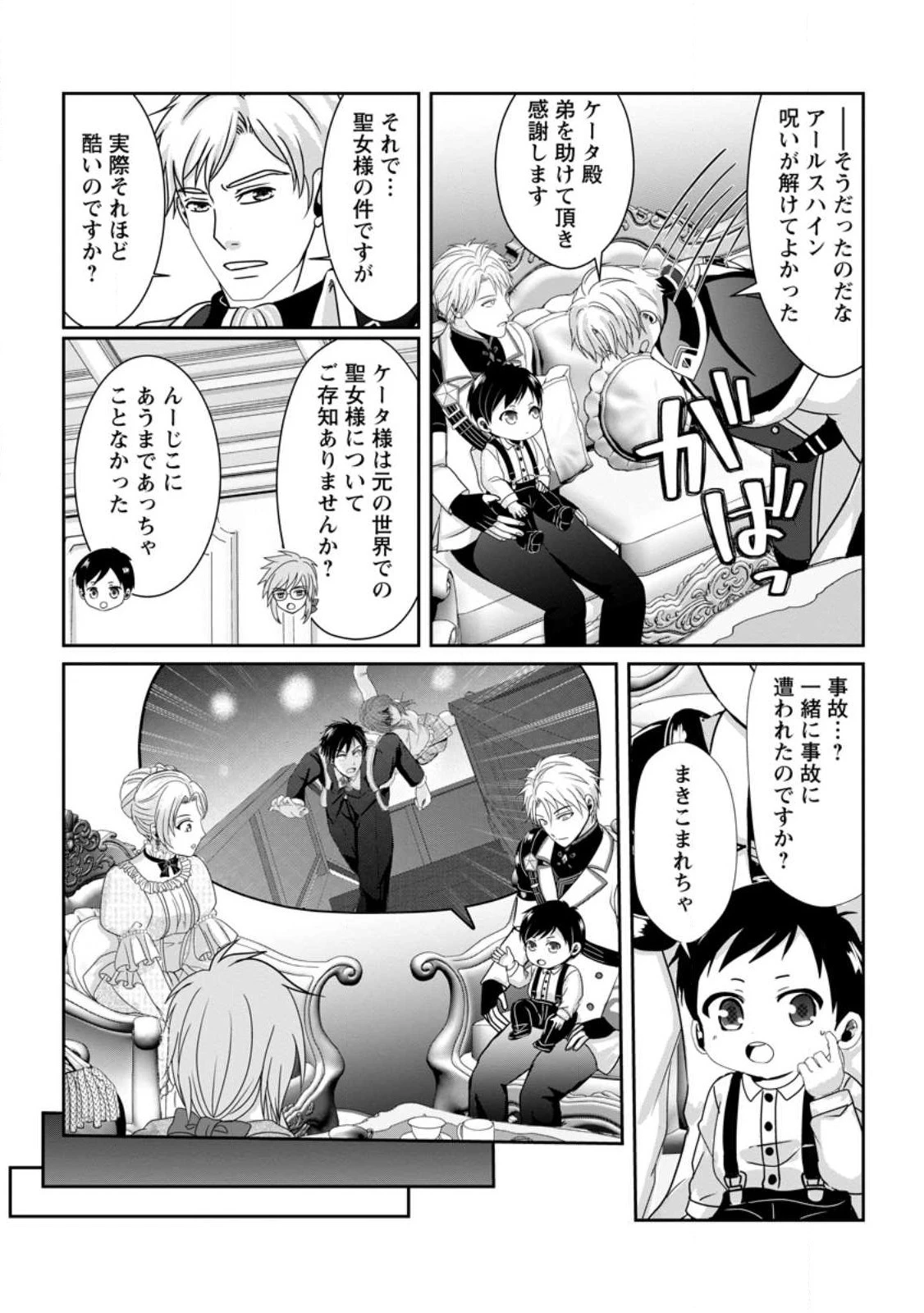 ちったい俺の巻き込まれ異世界生活 第2.3話 - 8