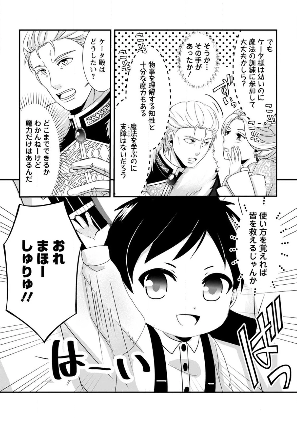ちったい俺の巻き込まれ異世界生活 第2.3話 - 11