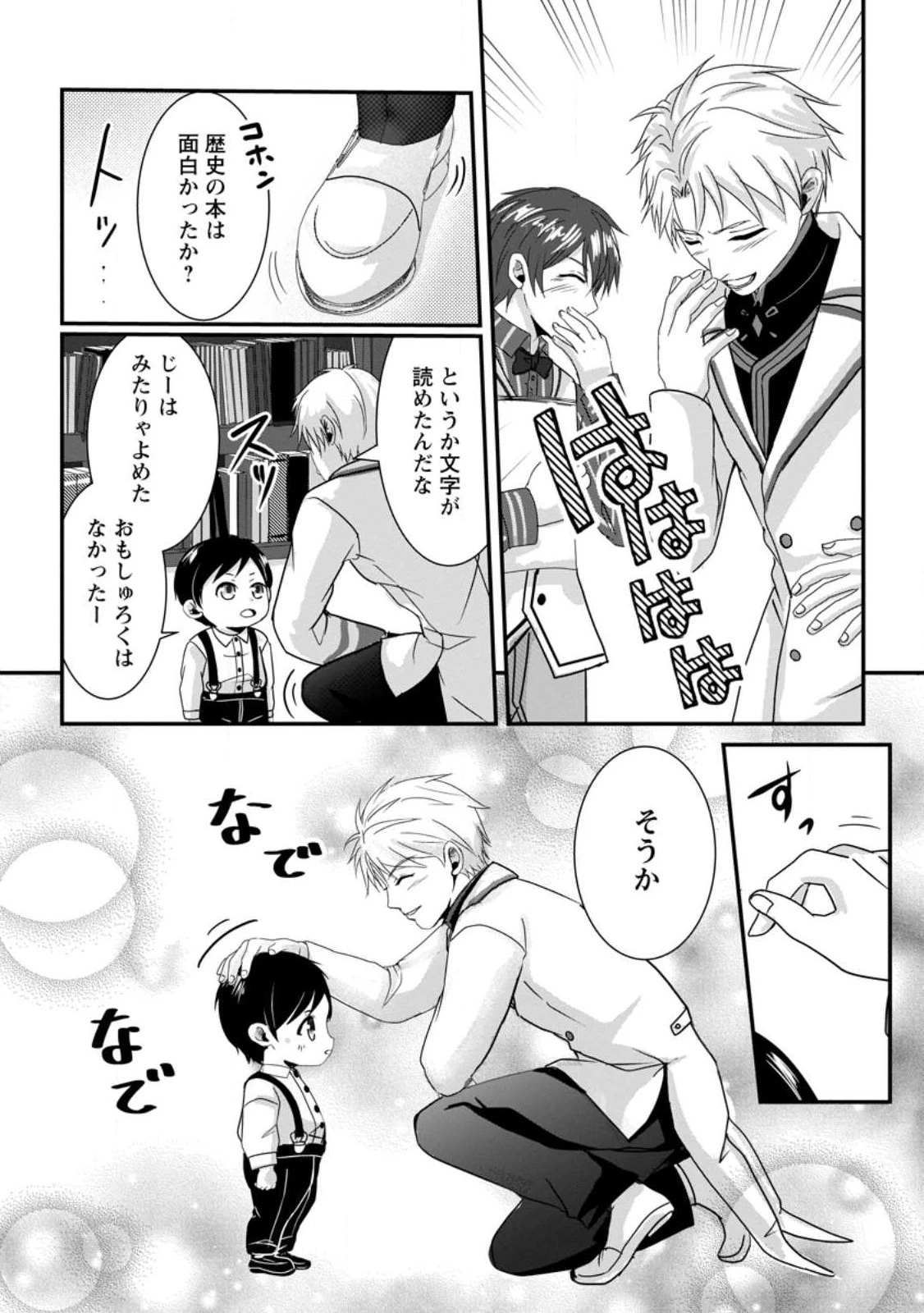 ちったい俺の巻き込まれ異世界生活 第3話 - 11