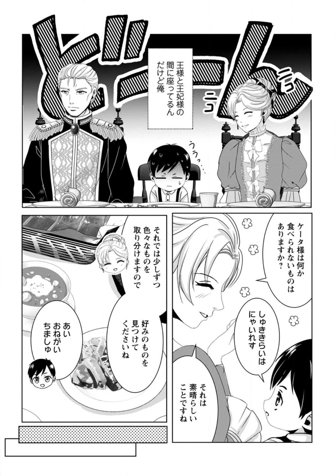 ちったい俺の巻き込まれ異世界生活 第3話 - 14