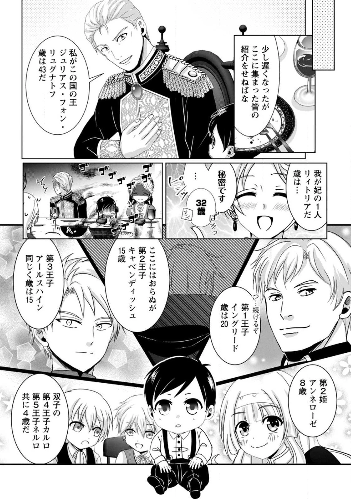 ちったい俺の巻き込まれ異世界生活 第3話 - 16