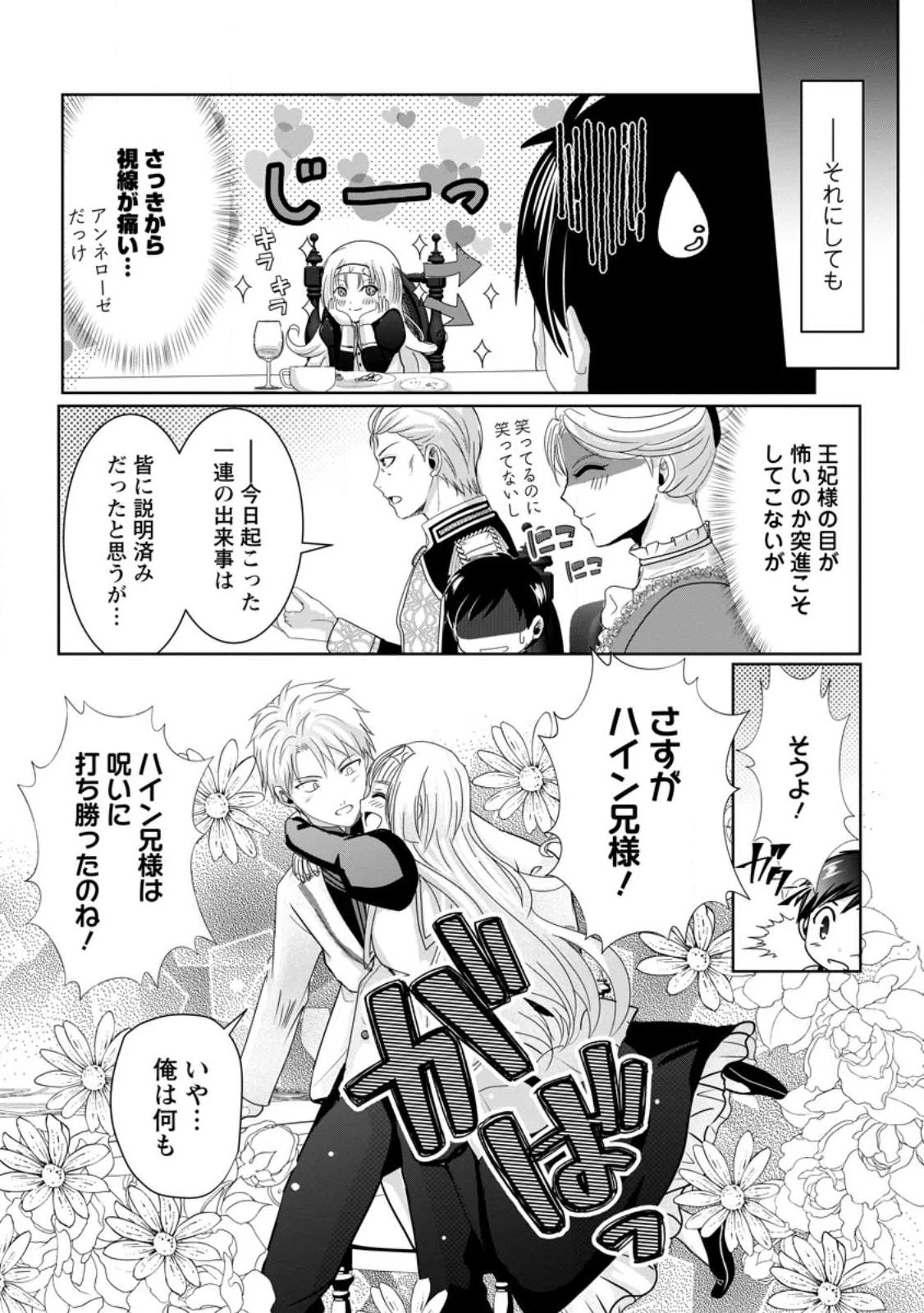 ちったい俺の巻き込まれ異世界生活 第3話 - 18