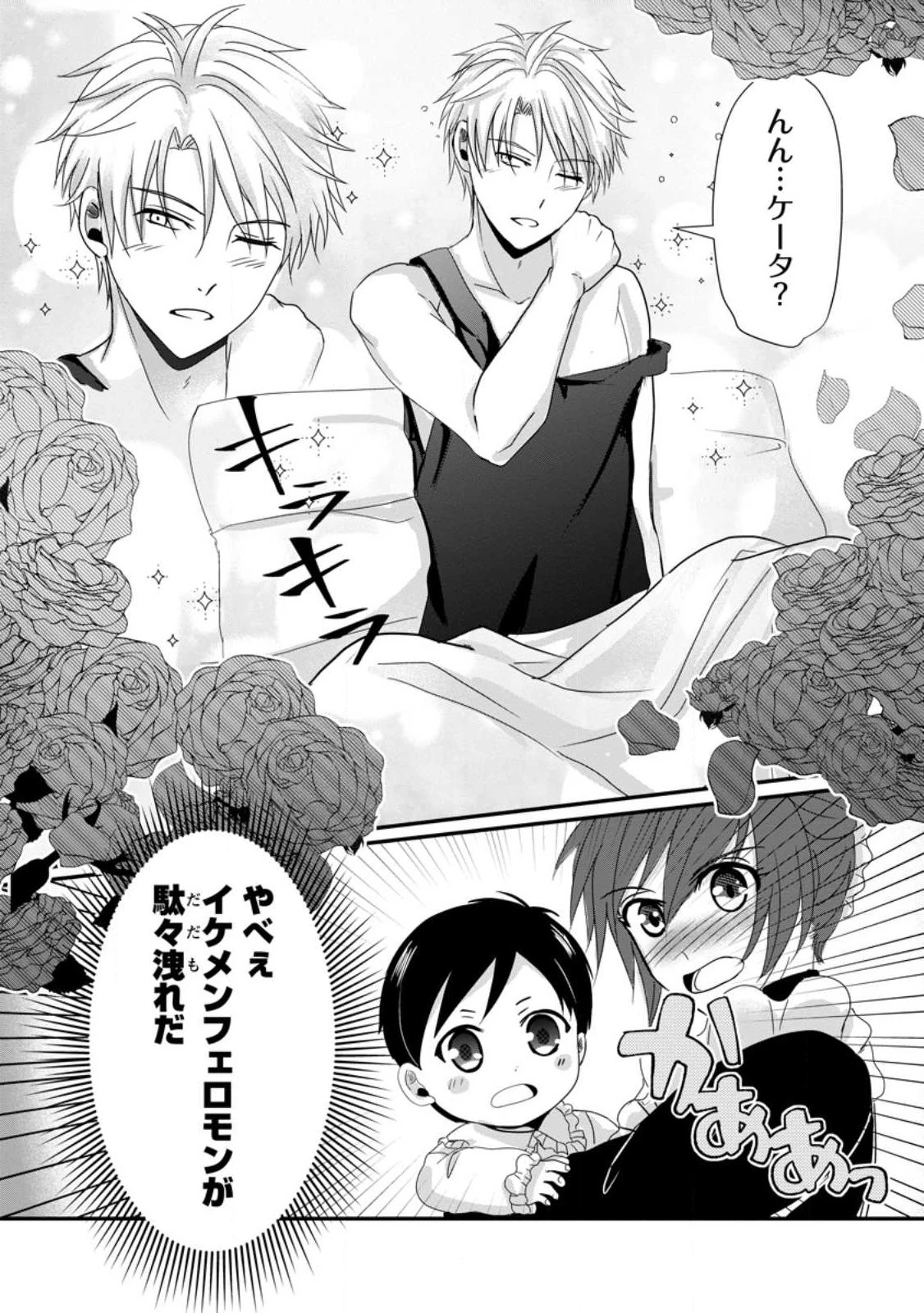 ちったい俺の巻き込まれ異世界生活 第3話 - 24