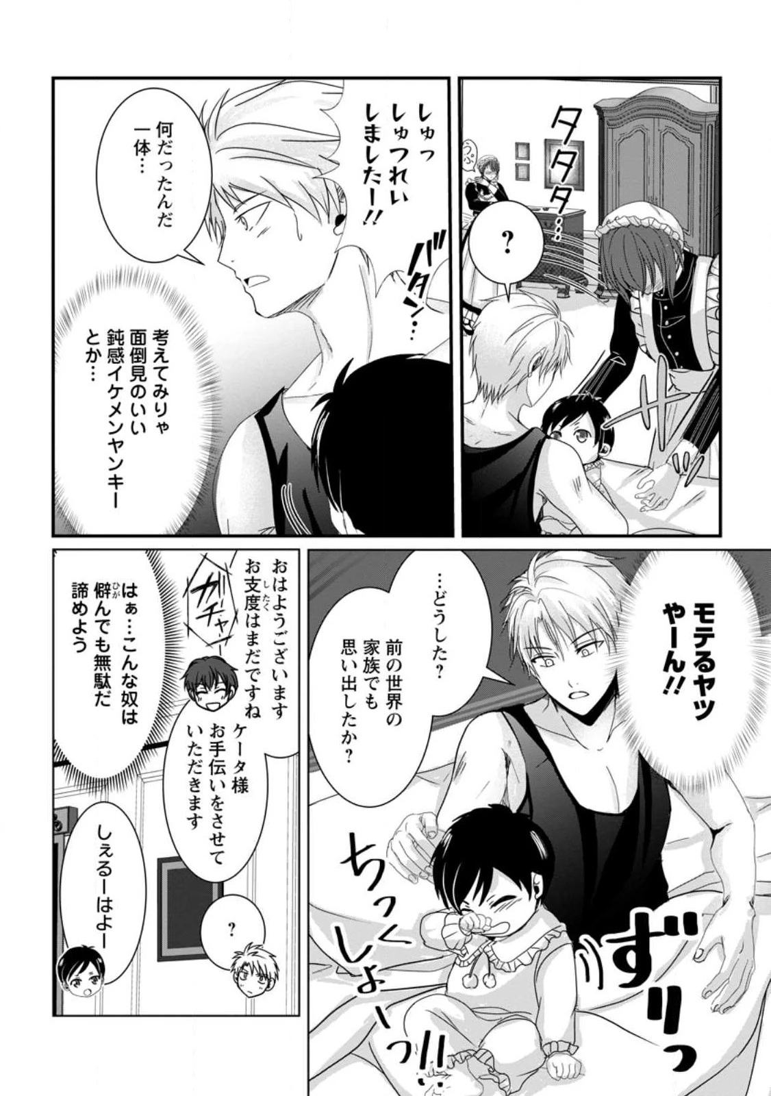 ちったい俺の巻き込まれ異世界生活 第3話 - 25