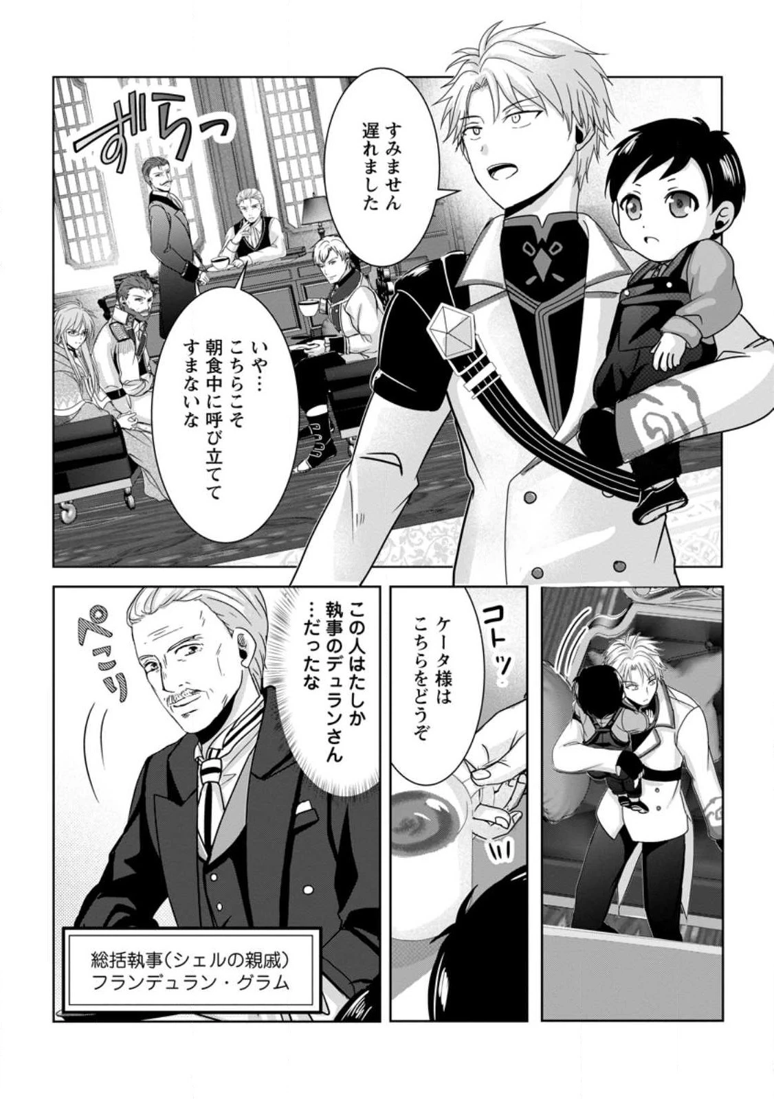 ちったい俺の巻き込まれ異世界生活 第3話 - 27