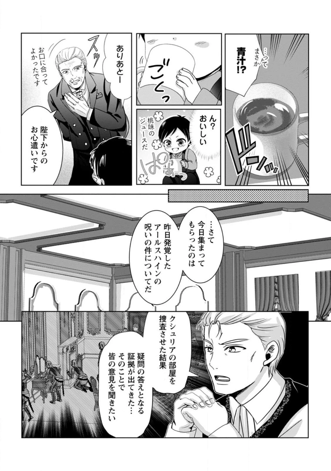 ちったい俺の巻き込まれ異世界生活 第3話 - 28