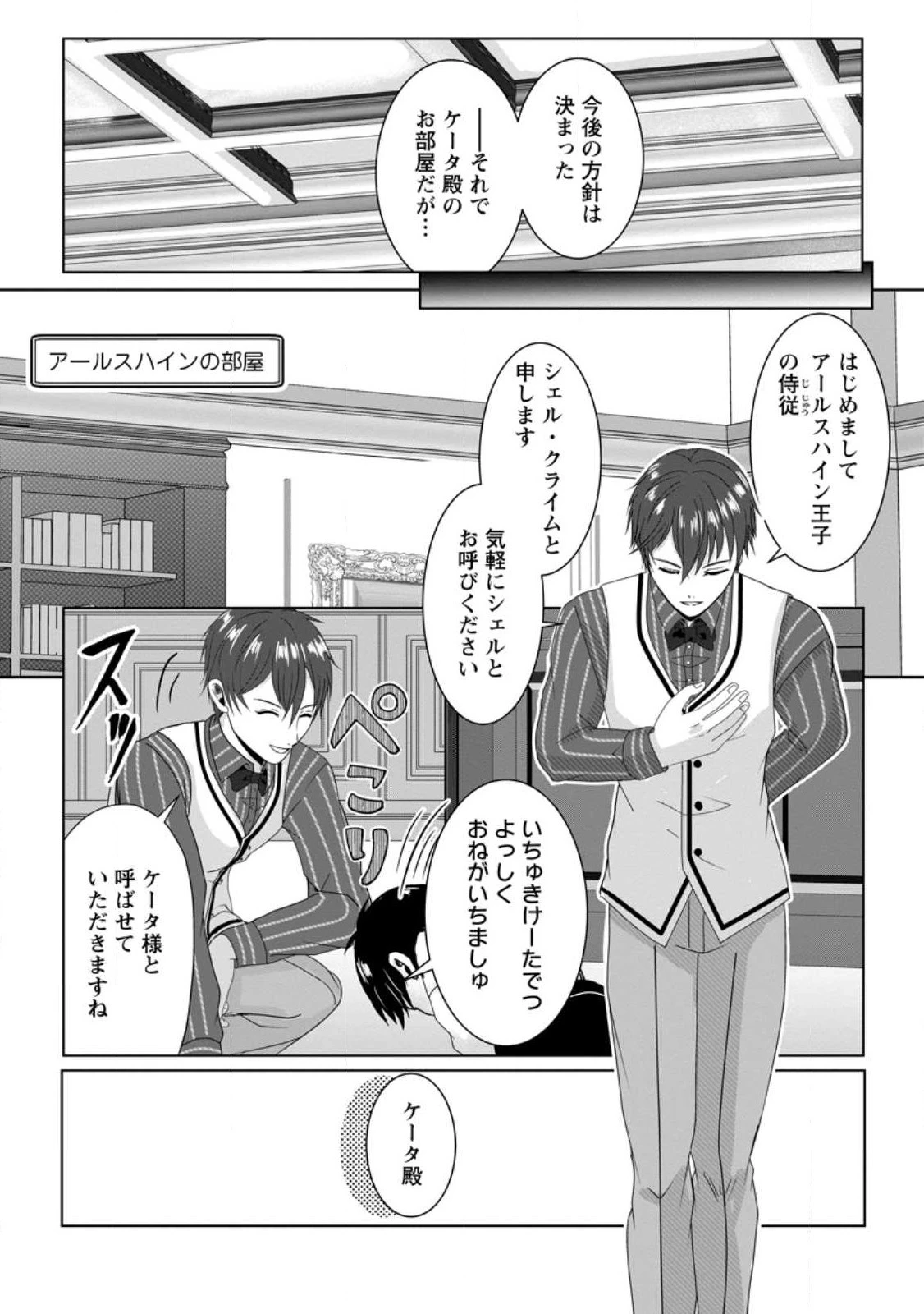 ちったい俺の巻き込まれ異世界生活 第3.1話 - 1