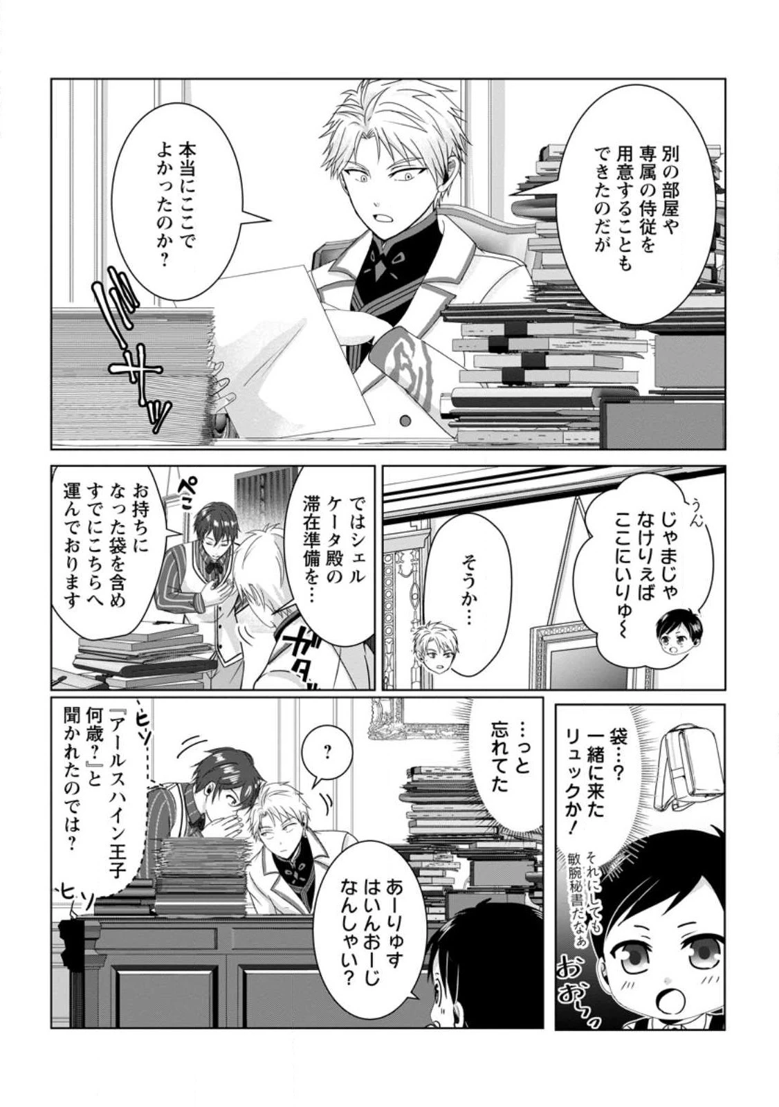 ちったい俺の巻き込まれ異世界生活 第3.1話 - 3