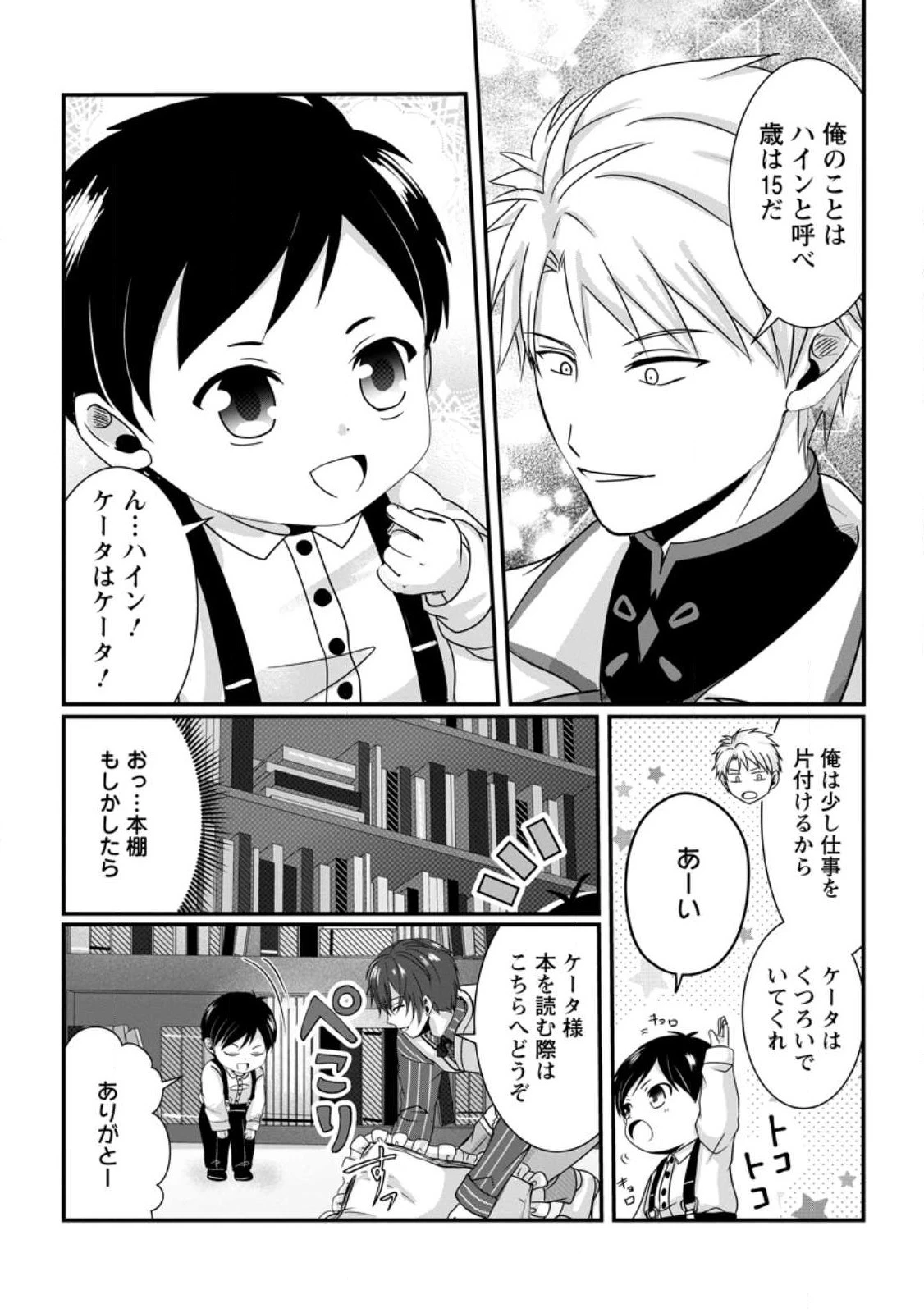 ちったい俺の巻き込まれ異世界生活 第3.1話 - 4